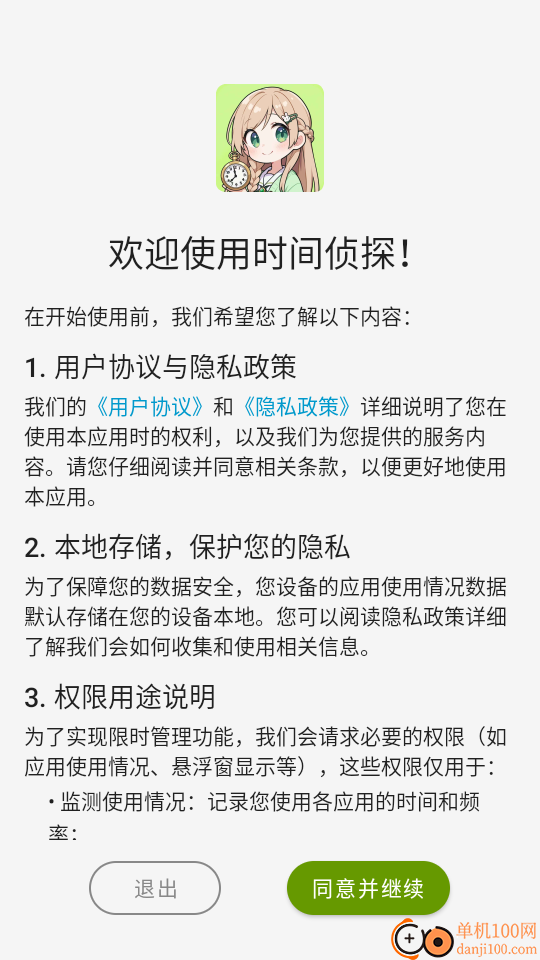 时间侦探手机版