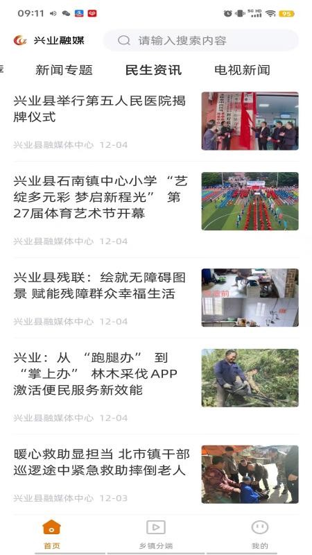 兴业融媒最新版v2.7.197(3)