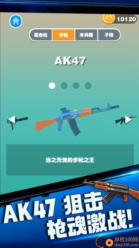 神射手竞技场手游