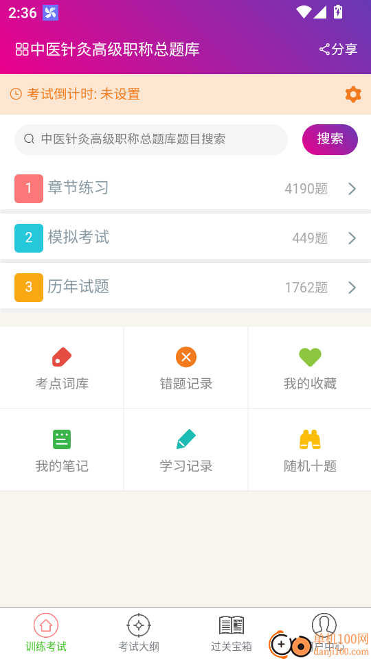 中醫針灸高級職稱總題庫最新版