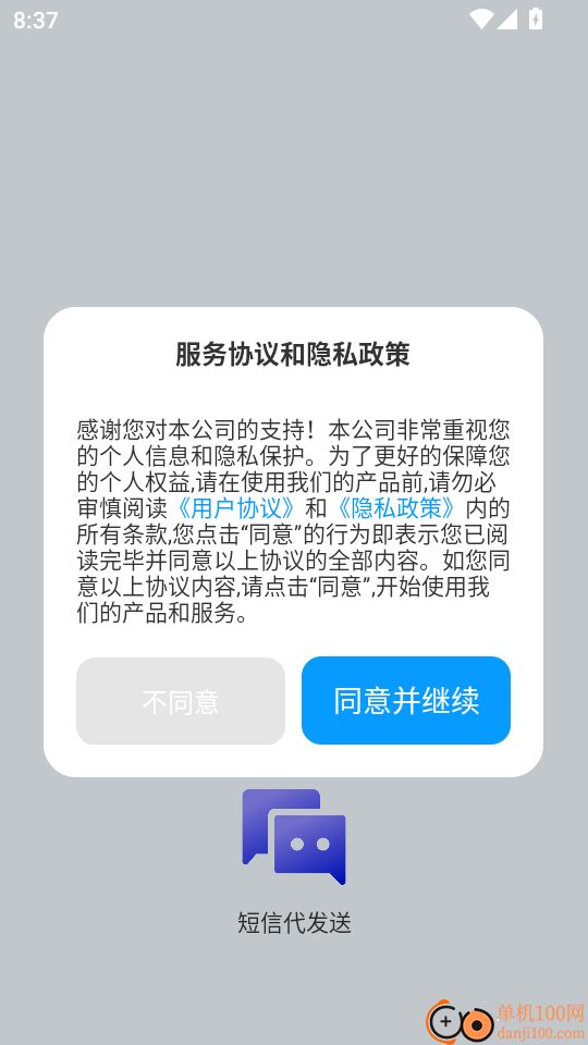短信代发送客户端