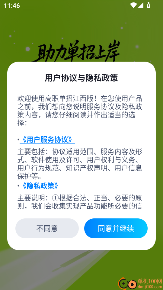 高职单招江西版app