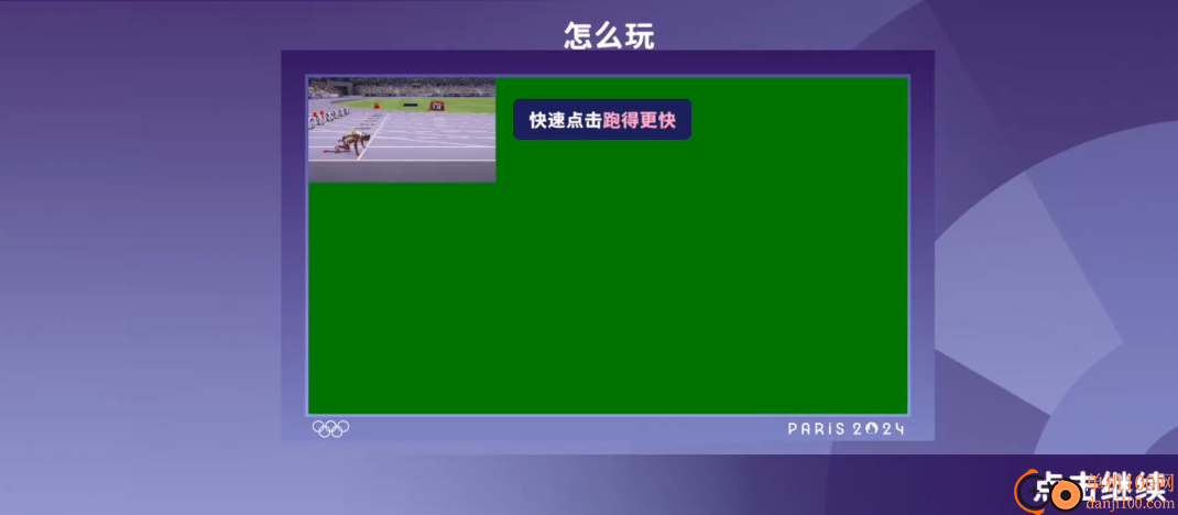 巴黎奥运会2024(Olympics™ Go! Paris 2024)