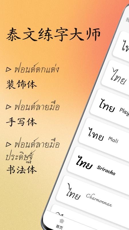 泰文练字大师最新版v1.0.2 1