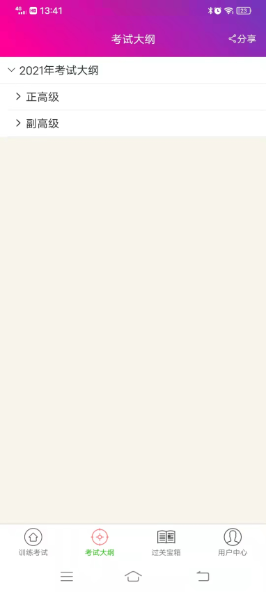 中醫針灸高級職稱總題庫最新版v6.2.4 2