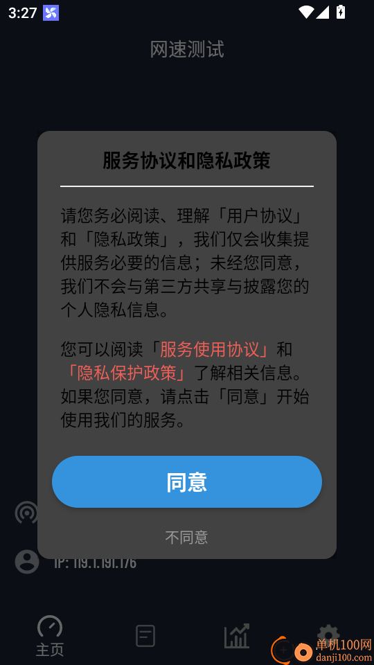 网速测试免费版