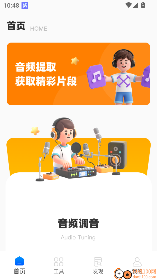 伴奏提取大师官网版