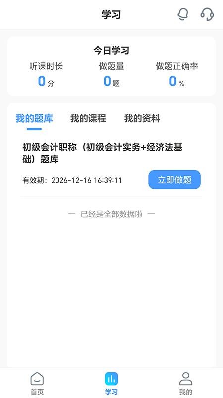 羿學教育官網版v2.1.3 2