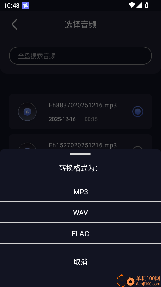 伴奏提取大师官网版