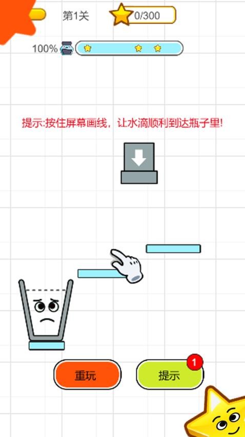 一笔超人手游v1.0.1 4