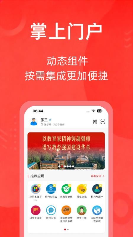 湖南師范大學官方版v2.6.6 4