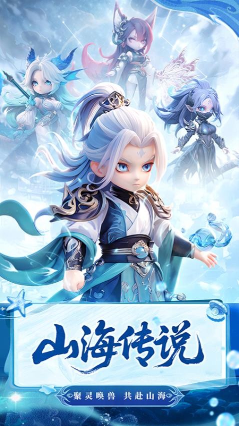 山海传说游戏v7.0(2)