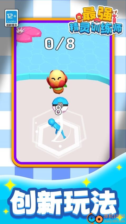 最強精靈訓(xùn)練師游戲
