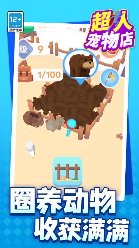 超人宠物店游戏v1.1.1 5