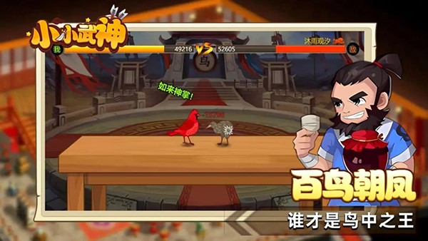 小小武神手游官方版v2.4.0 3