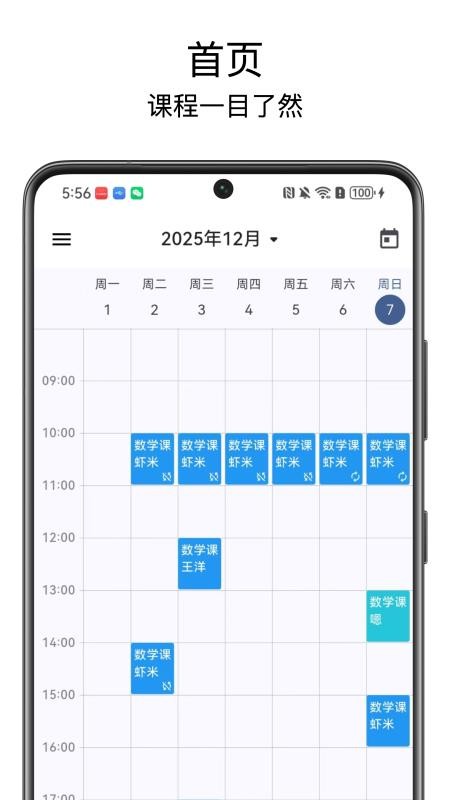 排课宝pro手机版v1.0.0 4