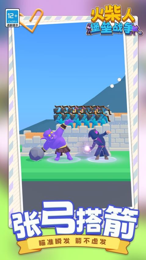 火柴人堡垒战争游戏v1.1.1(5)