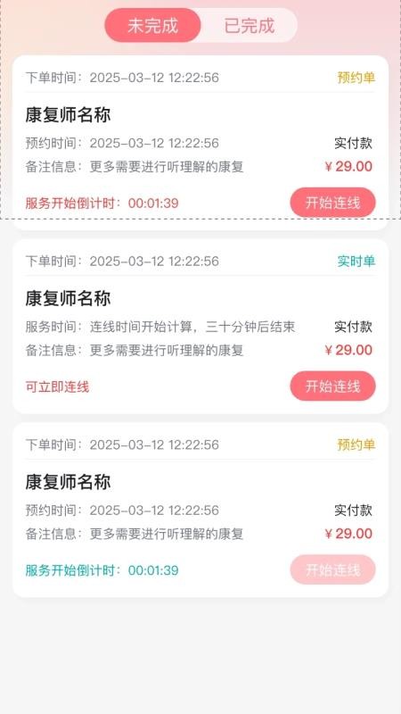 新声康复师官网版v1.0.1 3