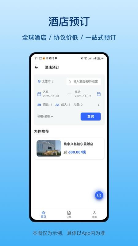 逸相行官網版v1.0.0 5