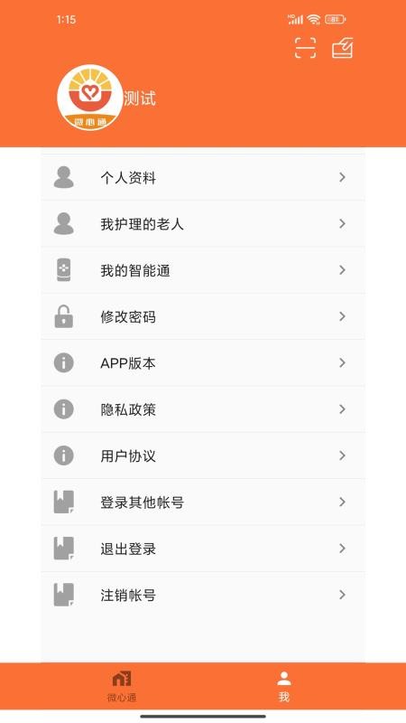 微心通手机版v3.1.7(3)