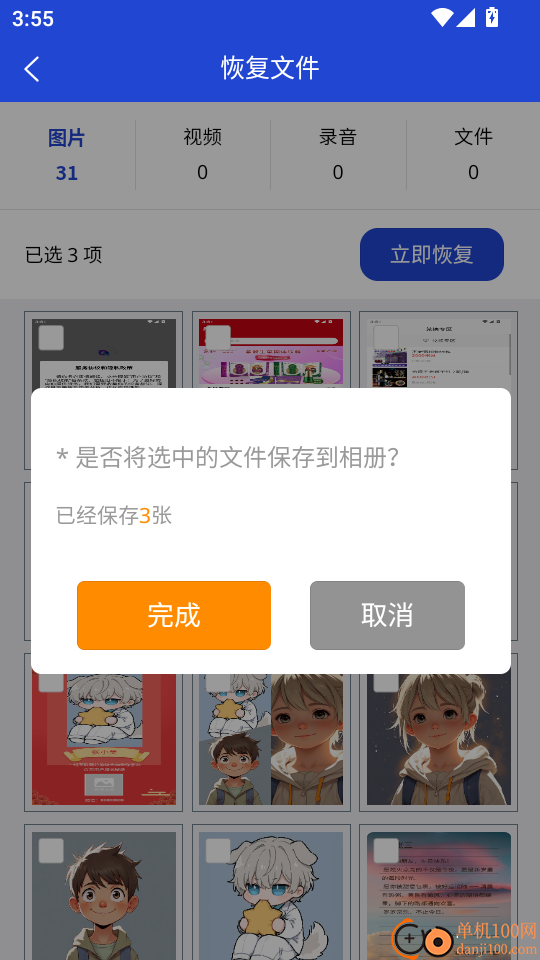 千庭数据恢复app