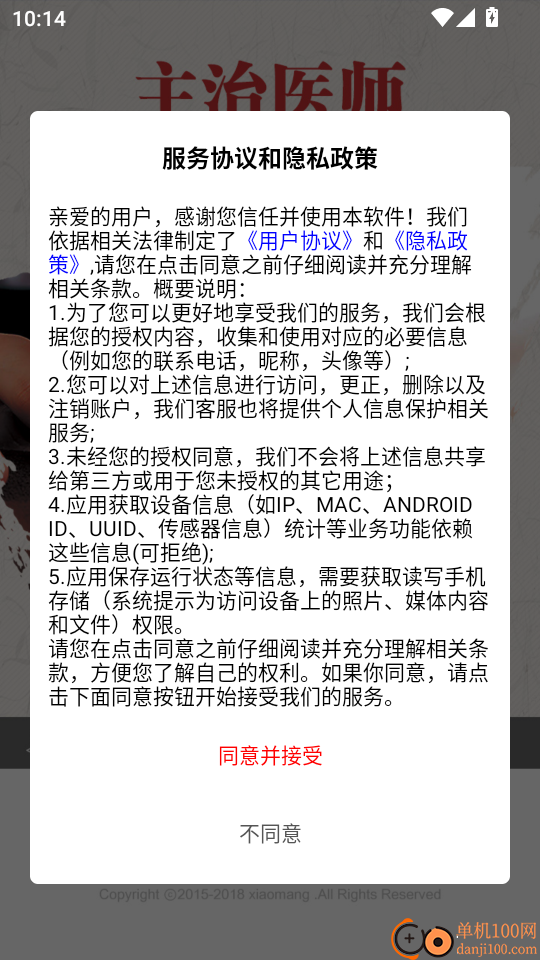 中医针灸学主治医师手机版