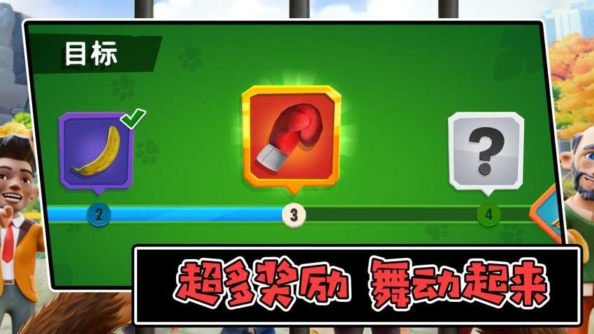 动物冒险之旅游戏v1.0.1 1