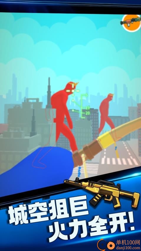 神射手竞技场手游