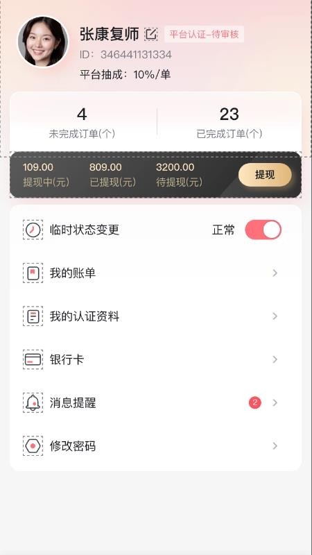 新声康复师官网版v1.0.1 1