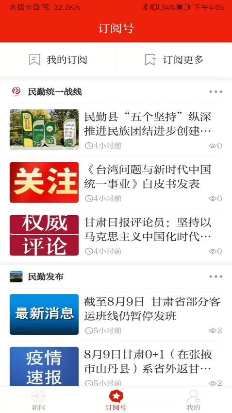 绿洲民勤最新版v3.3.2 2