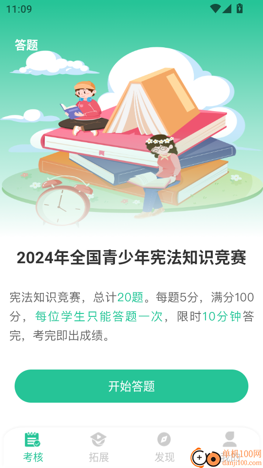 掌上综素官方版