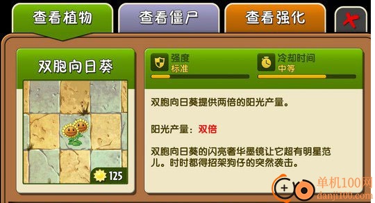 植物大战僵尸2手游vivo版