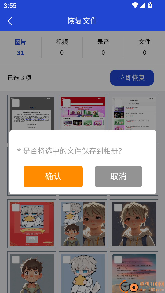 千庭数据恢复app