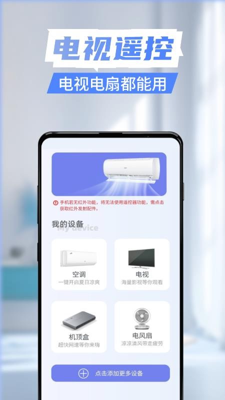 智能遥控器家用最新版v1.0.8 2