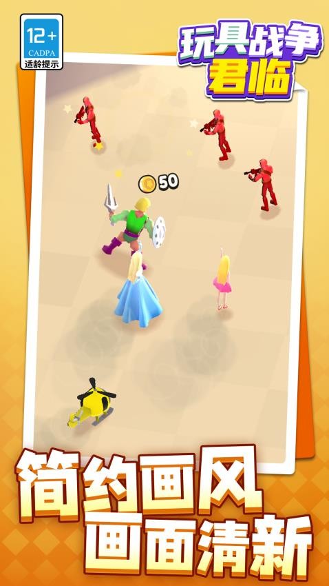 玩具战争君临游戏v1.1.1 2