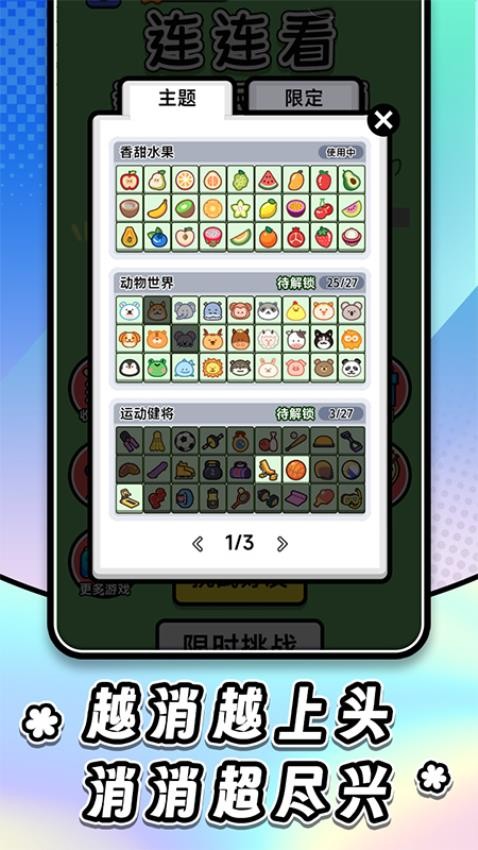 连连看达人全民消一消游戏v1.0.5 5