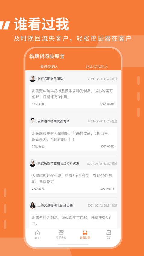 临期食品临期宝手机版v1.3.6 1