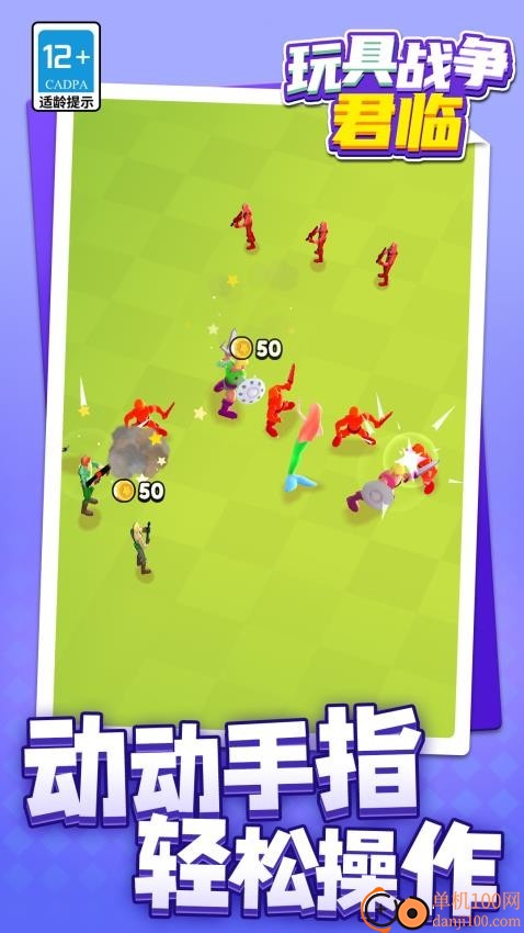 玩具战争君临游戏