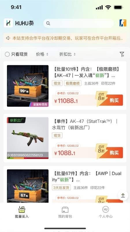 kuku卖官网版v1.2.6(1)