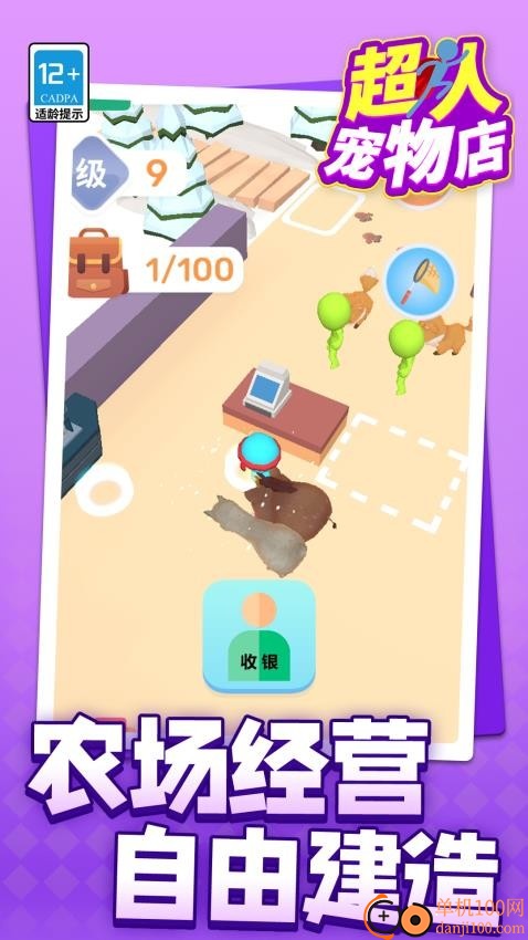 超人宠物店游戏