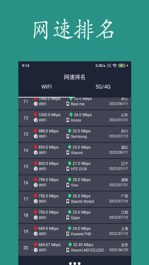 网速测试免费版v1.0.34 2
