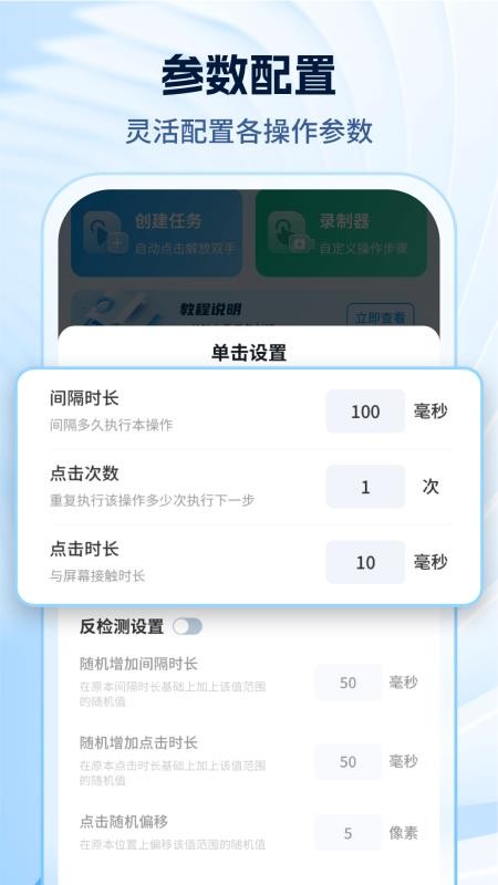 妙手自动点击连点器免费版v2.1 3