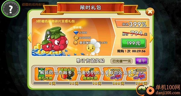 植物大战僵尸2九游版