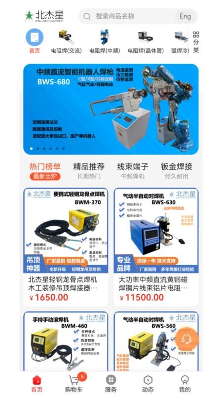 北杰星官网版v5.5.2 4