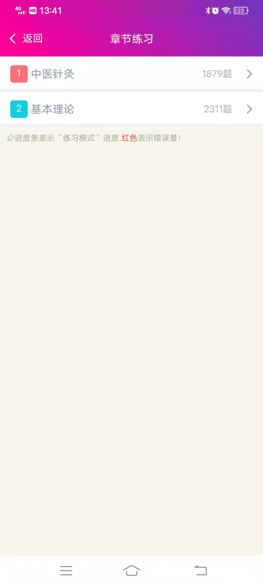 中醫針灸高級職稱總題庫最新版v6.2.4 1