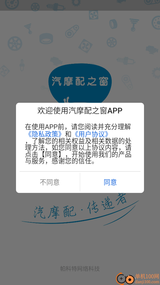 汽摩配之窗官网版