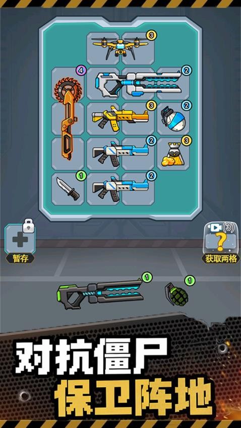 僵尸防御生存游戲v1.0 1