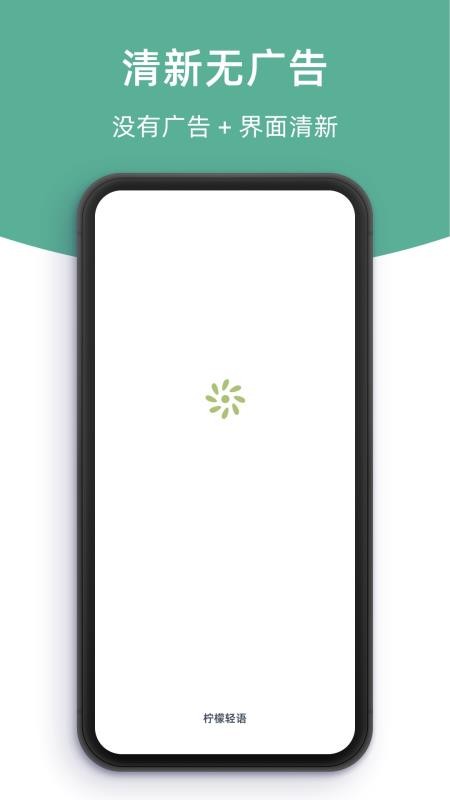 柠檬轻语软件v1.0.0 5