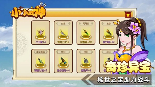 小小武神手游官方版v2.4.0 4