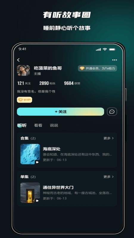 有听故事圈最新版v2.0.4 3